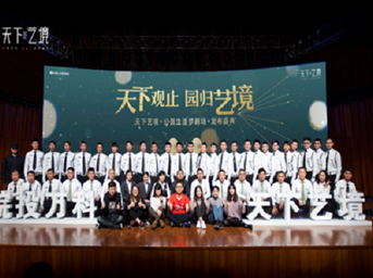 “天下觀止，園歸藝境”皖投萬科 天下藝境發(fā)布盛典圓滿落幕 