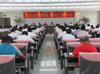 公司召開“庸懶治理散，提高執(zhí)行力”活動動員大會 