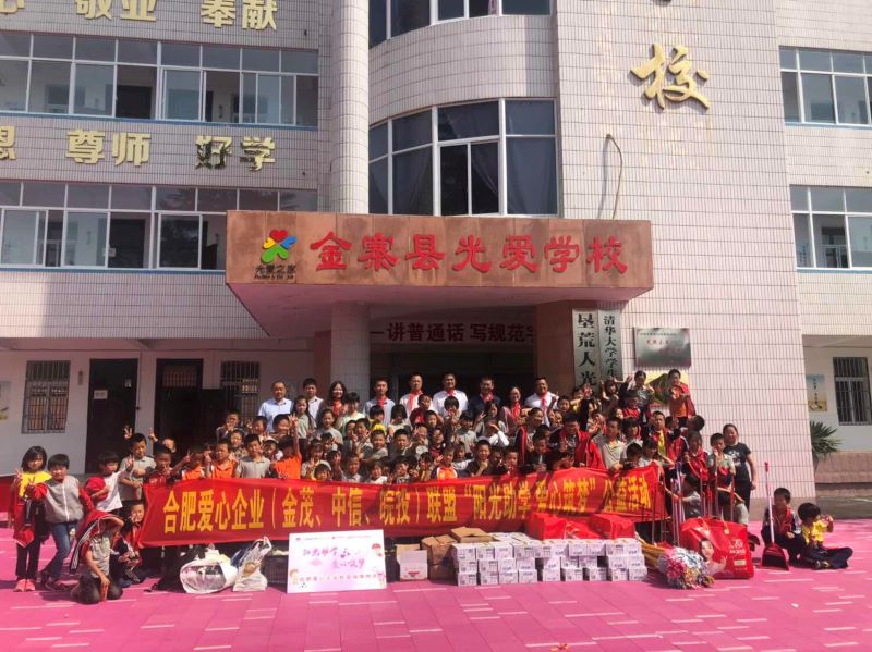 公司聯(lián)合愛心企業(yè)赴金寨縣開展愛心助學(xué)公益活動(dòng)