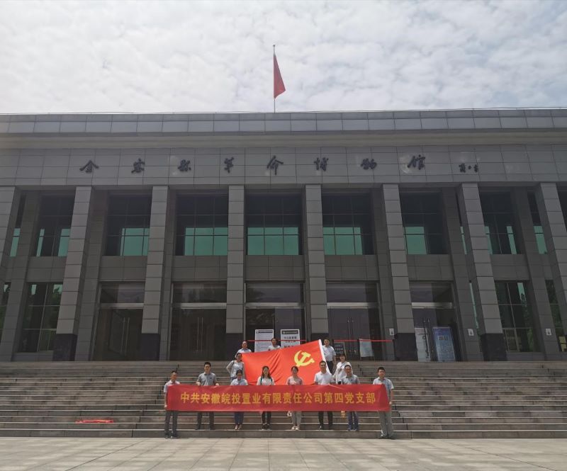 公司第三、第四黨支部赴金寨縣開展聯(lián)合黨建活動