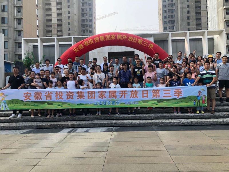 “攜手同行，感恩有你”集團公司第三季家屬開放日活動圓滿結(jié)束