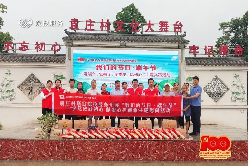 端午濃情，粽葉飄香|皖投服務(wù)公司陪您一起過端午