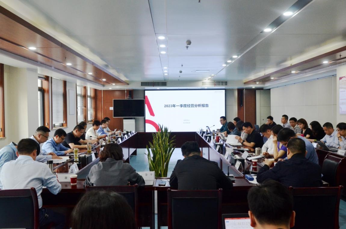 皖投置業(yè)公司召開2023年一季度經(jīng)營(yíng)分析會(huì)議